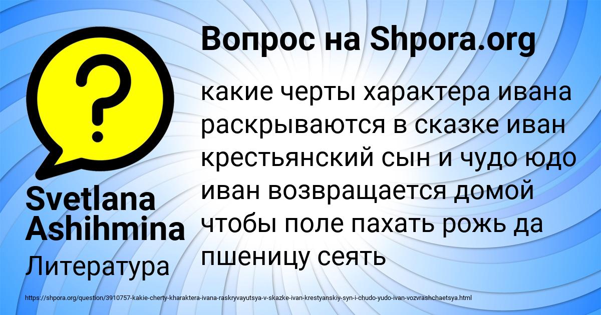 Картинка с текстом вопроса от пользователя Svetlana Ashihmina