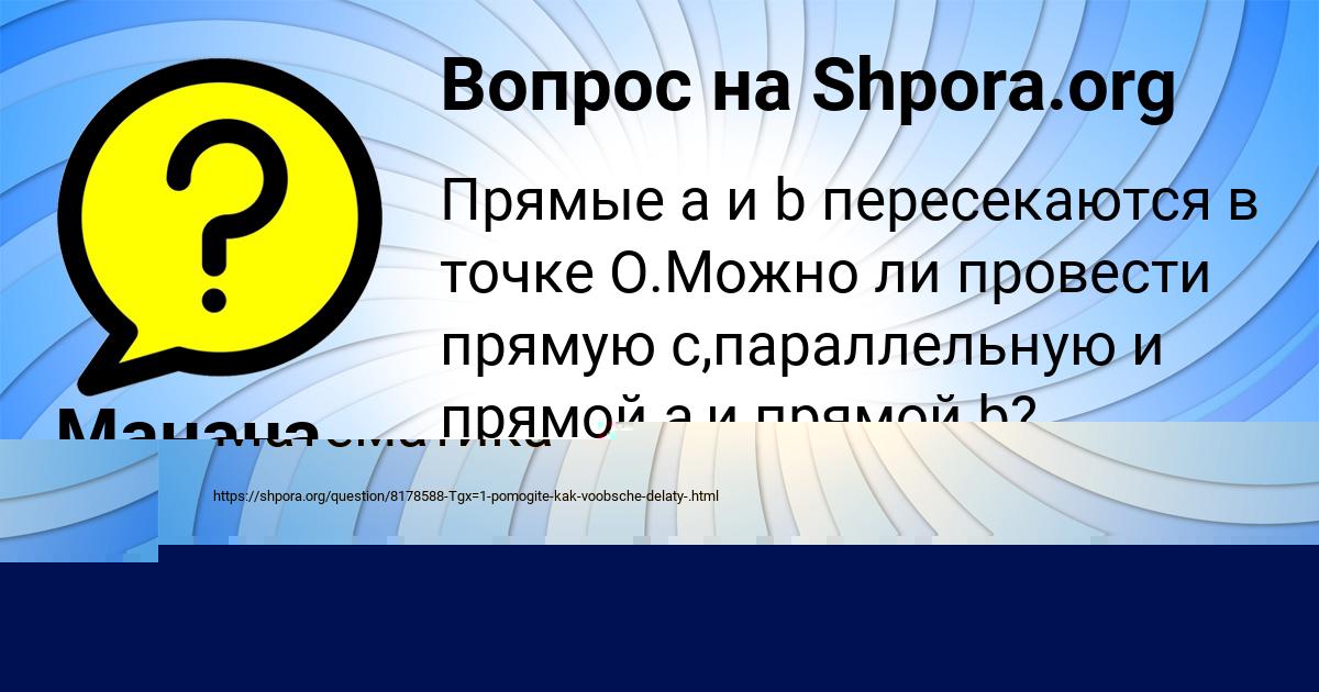 Картинка с текстом вопроса от пользователя Манана Зайчук