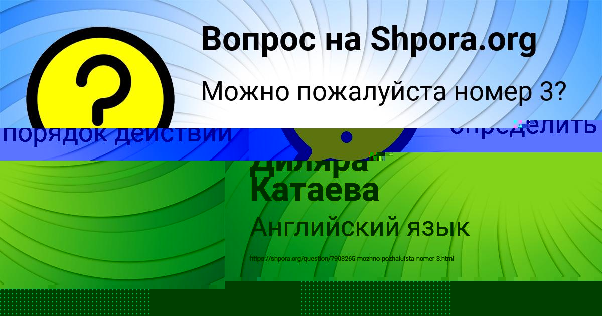 Картинка с текстом вопроса от пользователя Наташа Лысенко