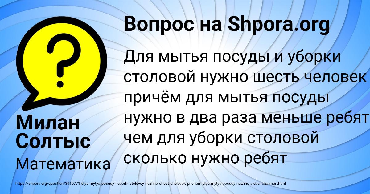 Картинка с текстом вопроса от пользователя Милан Солтыс