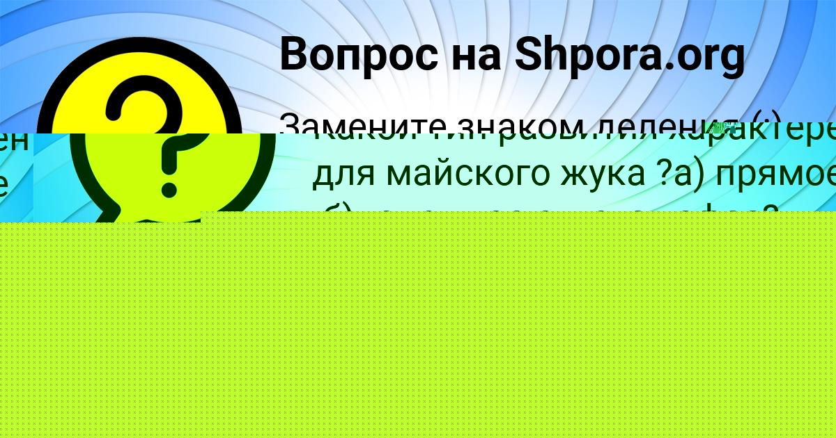 Картинка с текстом вопроса от пользователя Милана Пысар
