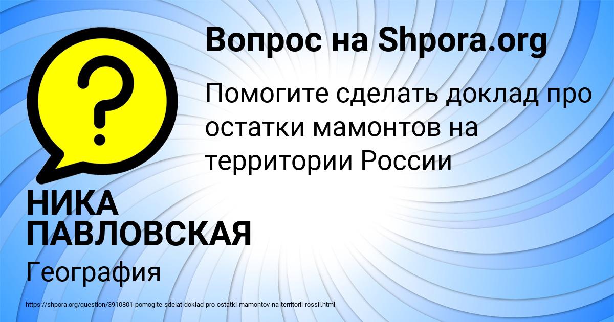 Картинка с текстом вопроса от пользователя НИКА ПАВЛОВСКАЯ
