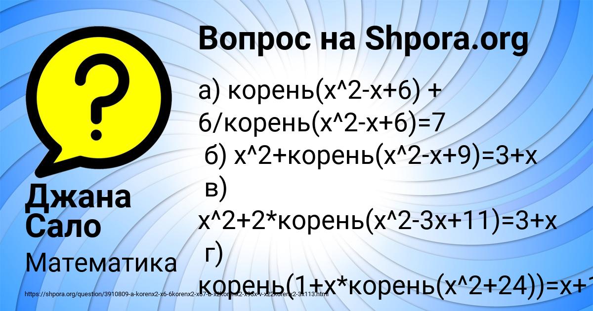 Картинка с текстом вопроса от пользователя Джана Сало