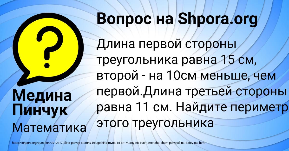 Картинка с текстом вопроса от пользователя Медина Пинчук