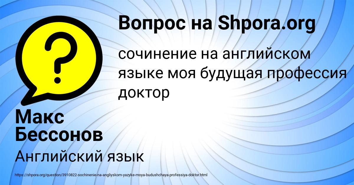 Картинка с текстом вопроса от пользователя Макс Бессонов