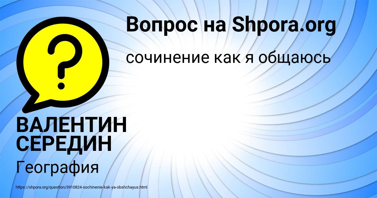 Картинка с текстом вопроса от пользователя ВАЛЕНТИН СЕРЕДИН