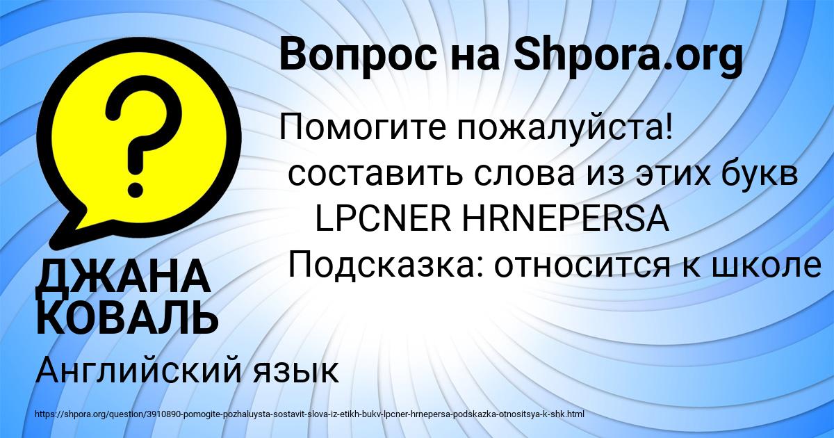 Картинка с текстом вопроса от пользователя ДЖАНА КОВАЛЬ