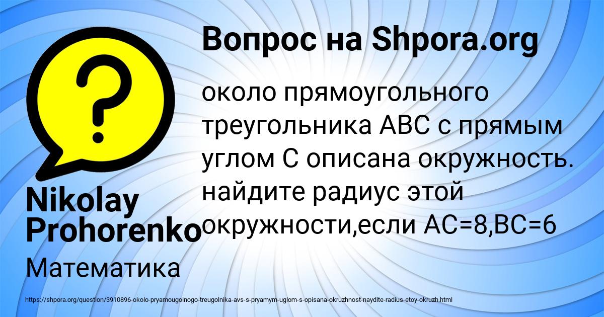 Картинка с текстом вопроса от пользователя Nikolay Prohorenko