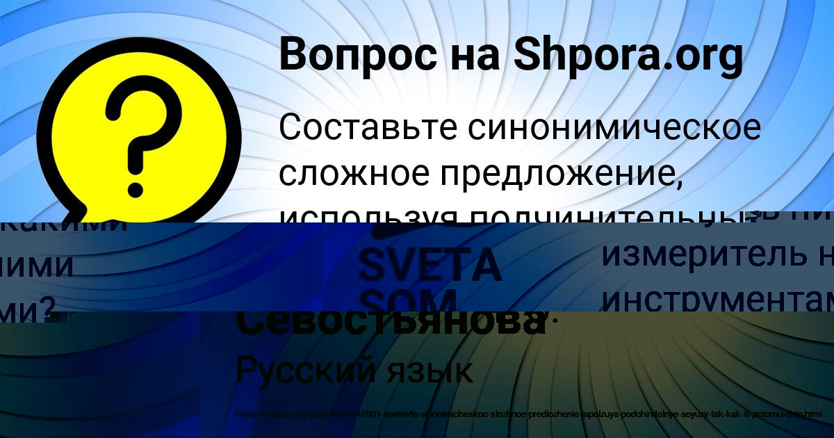 Картинка с текстом вопроса от пользователя Лена Севостьянова