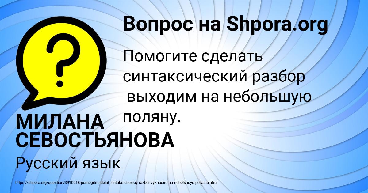 Картинка с текстом вопроса от пользователя МИЛАНА СЕВОСТЬЯНОВА