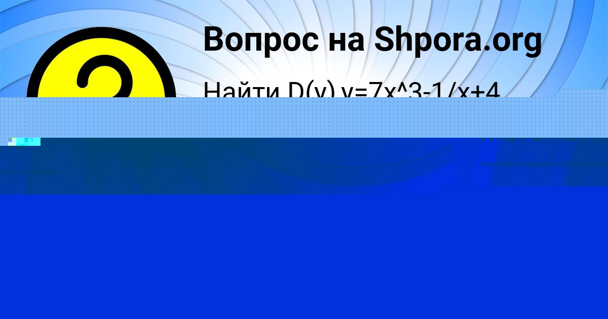 Картинка с текстом вопроса от пользователя РУСИК СОТНИКОВ
