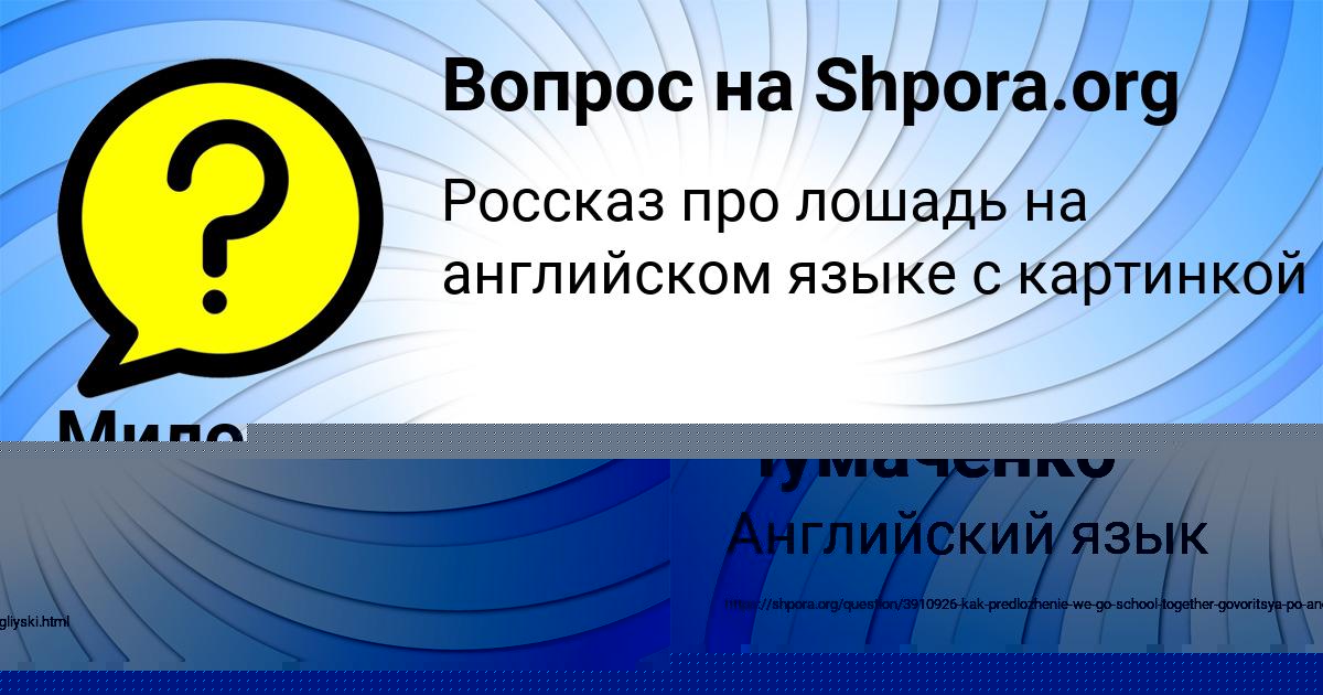 Картинка с текстом вопроса от пользователя Владик Чумаченко