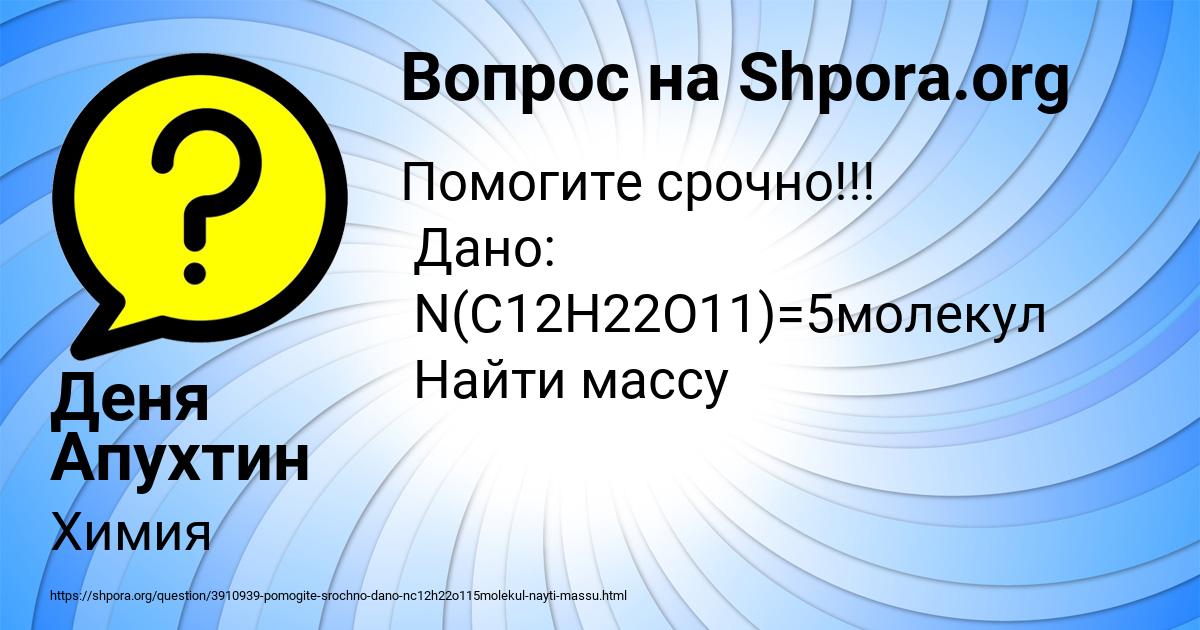 Картинка с текстом вопроса от пользователя Деня Апухтин