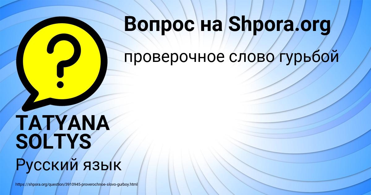 Картинка с текстом вопроса от пользователя TATYANA SOLTYS