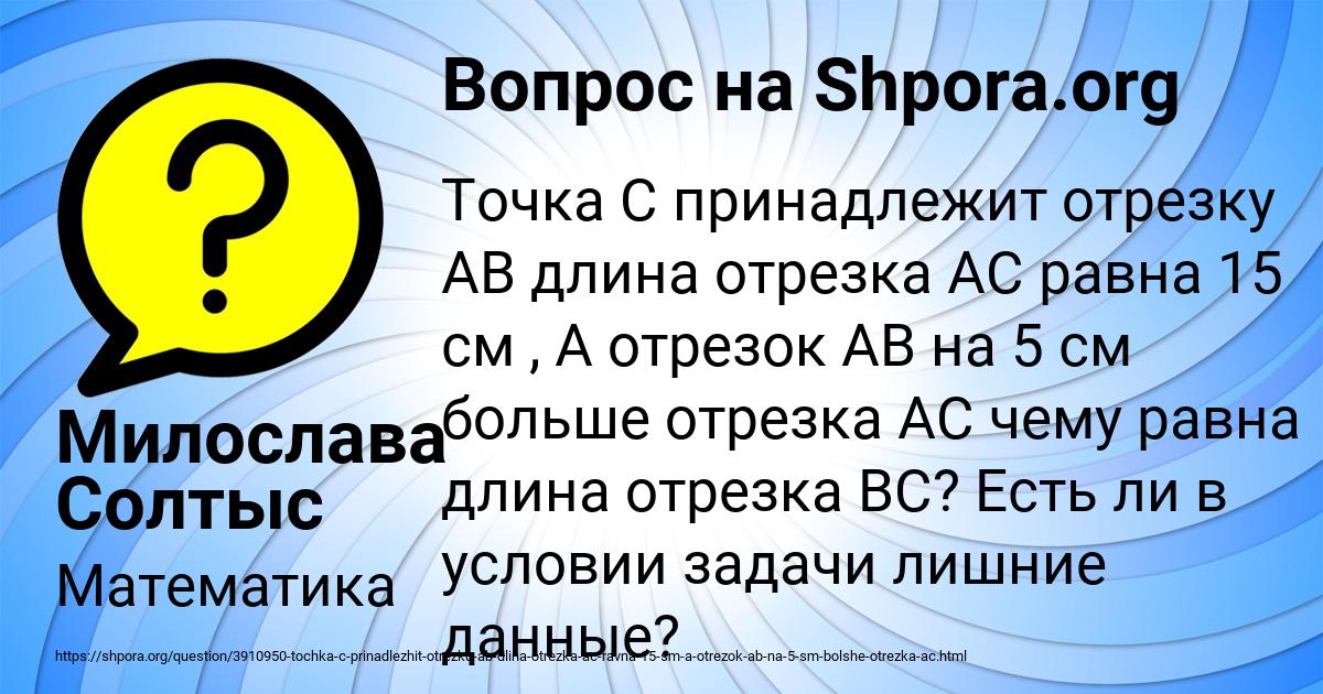 Картинка с текстом вопроса от пользователя Милослава Солтыс