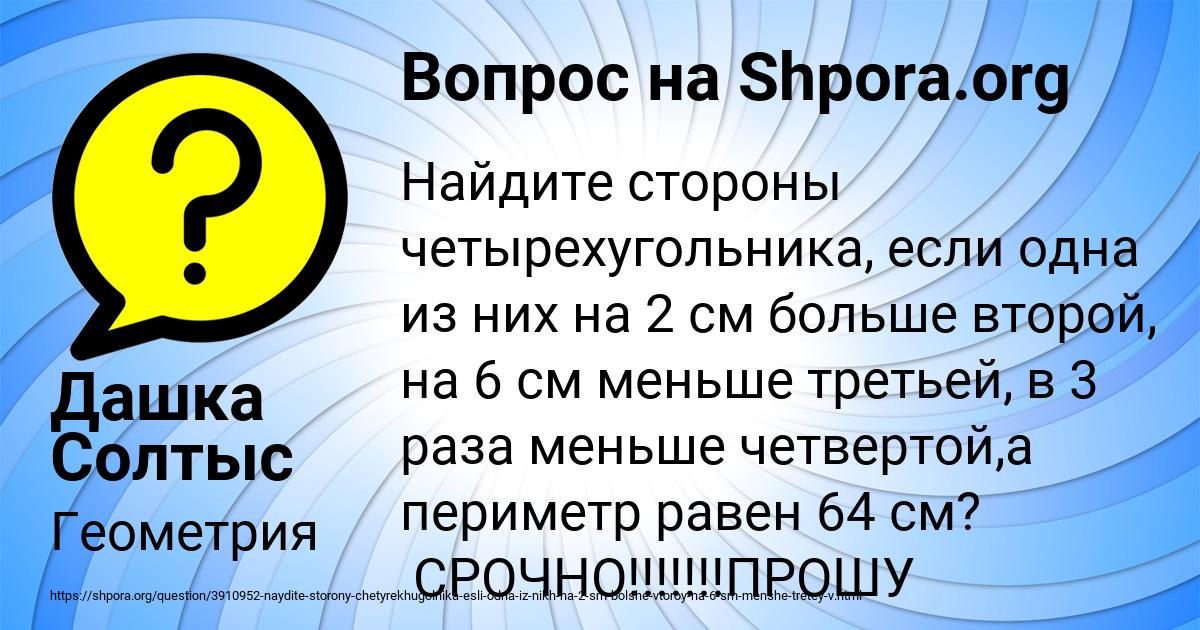 Картинка с текстом вопроса от пользователя Дашка Солтыс