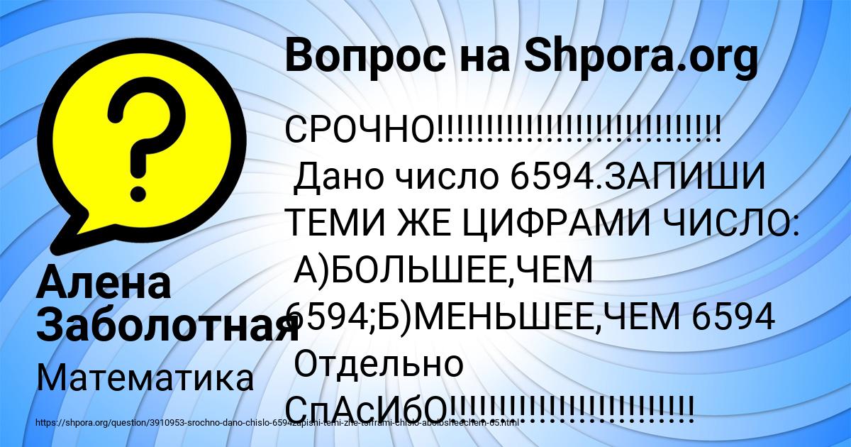 Картинка с текстом вопроса от пользователя Алена Заболотная