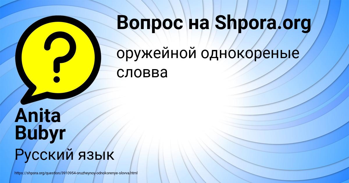 Картинка с текстом вопроса от пользователя Anita Bubyr