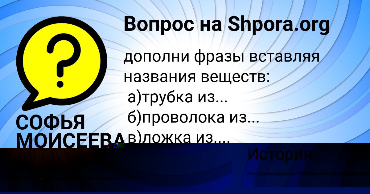 Картинка с текстом вопроса от пользователя СОФЬЯ МОИСЕЕВА