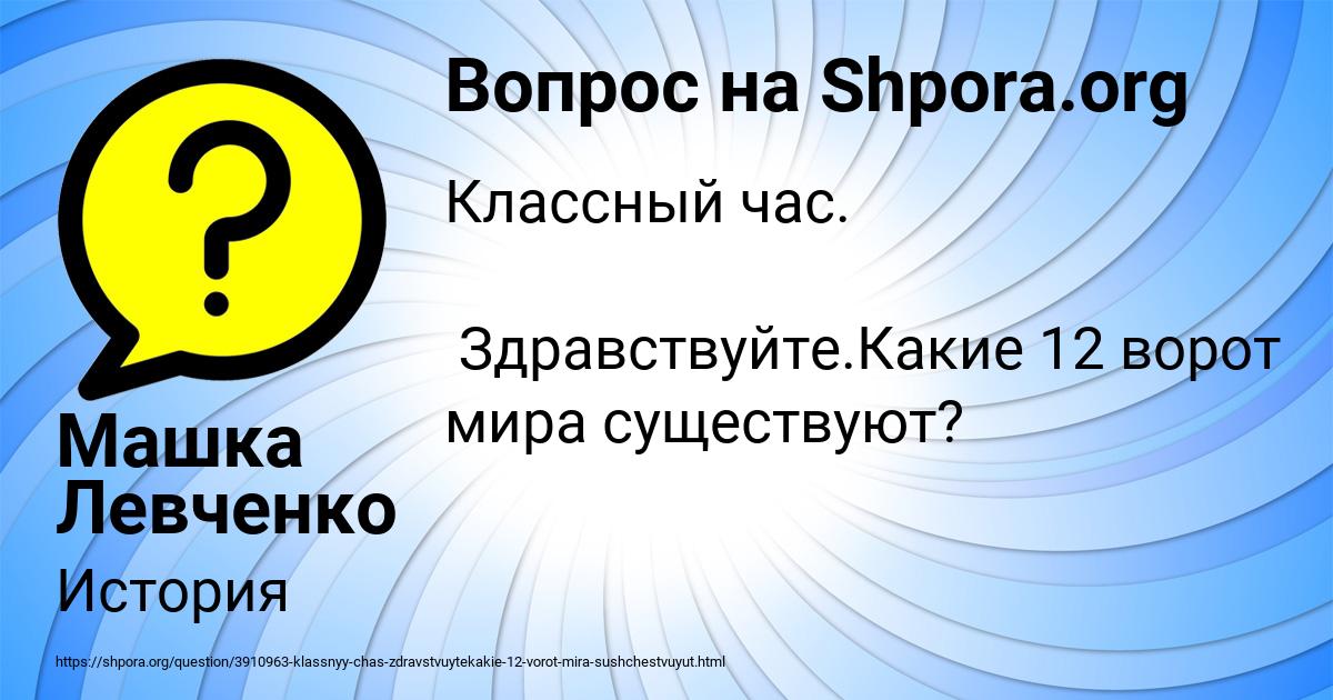 Картинка с текстом вопроса от пользователя Машка Левченко