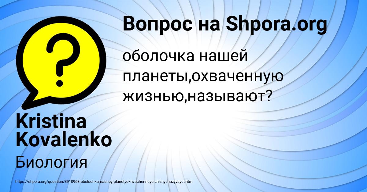 Картинка с текстом вопроса от пользователя Kristina Kovalenko