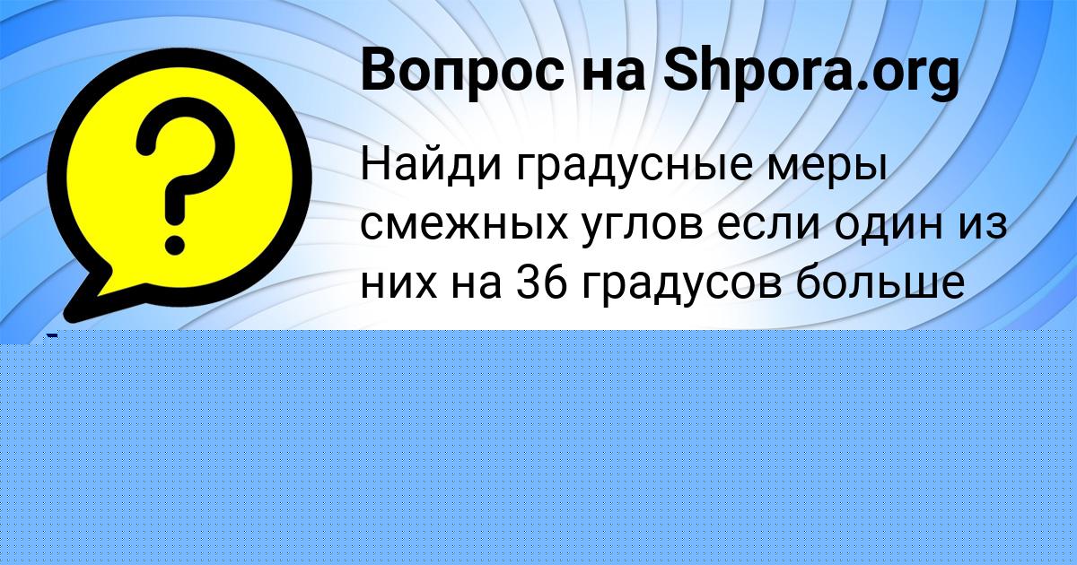 Картинка с текстом вопроса от пользователя ЖЕНЯ ПОСТНИКОВА