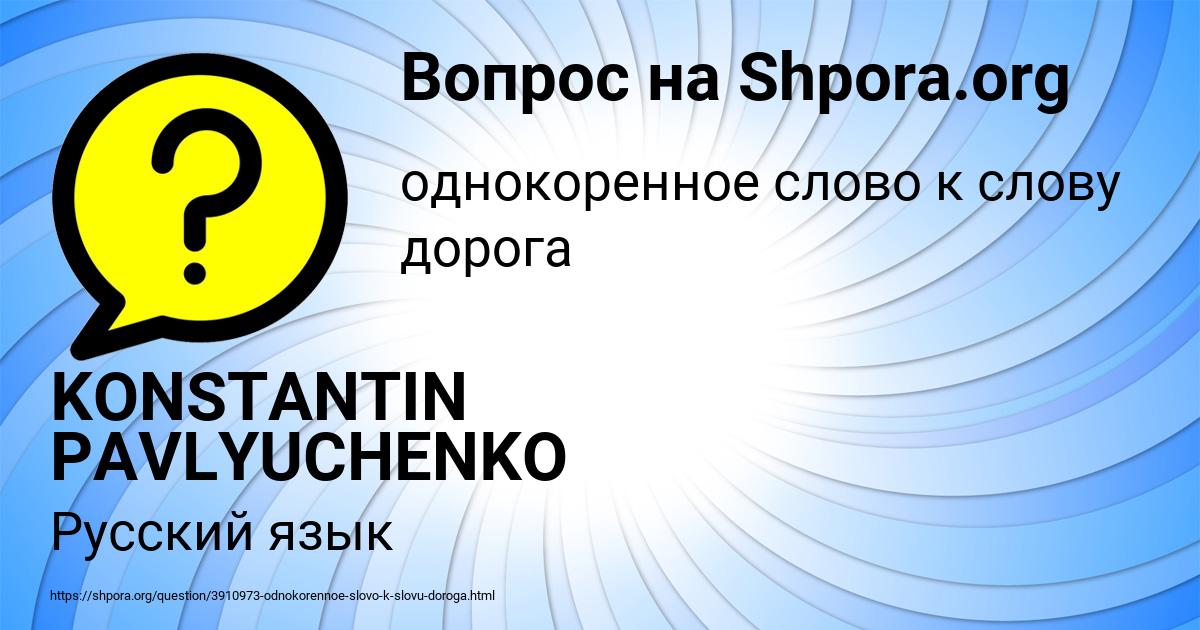 Картинка с текстом вопроса от пользователя KONSTANTIN PAVLYUCHENKO