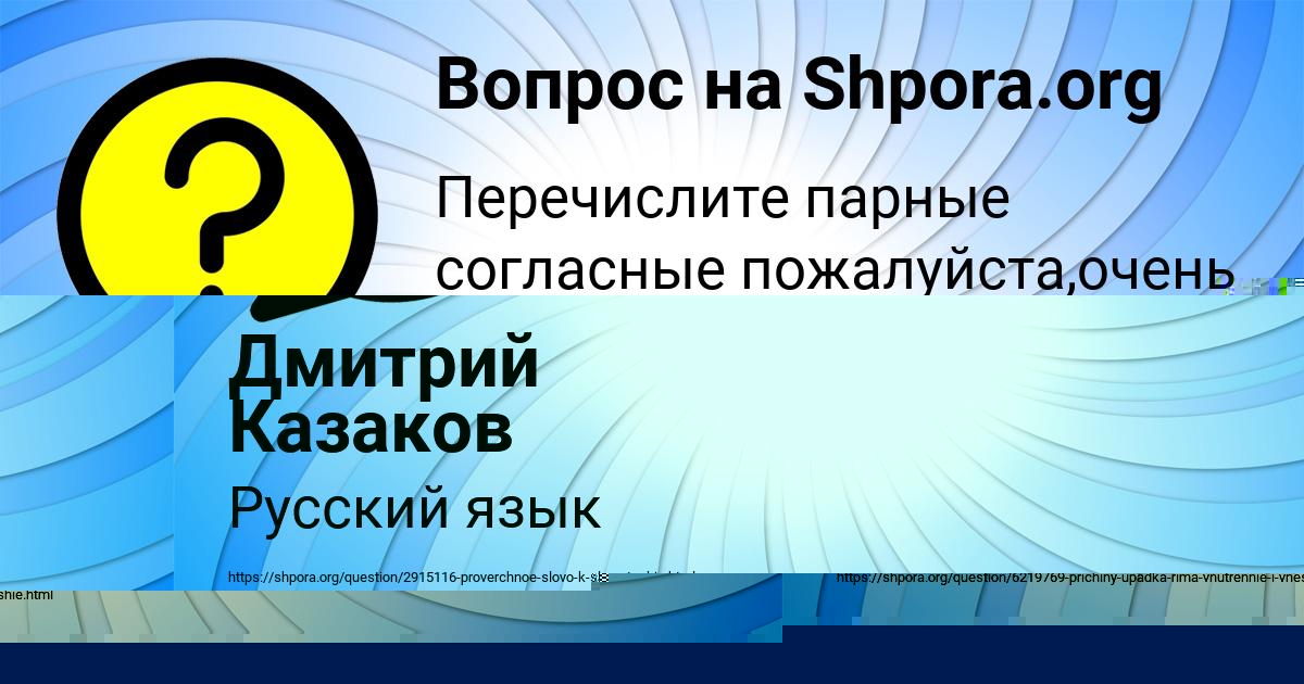 Картинка с текстом вопроса от пользователя Митя Львов
