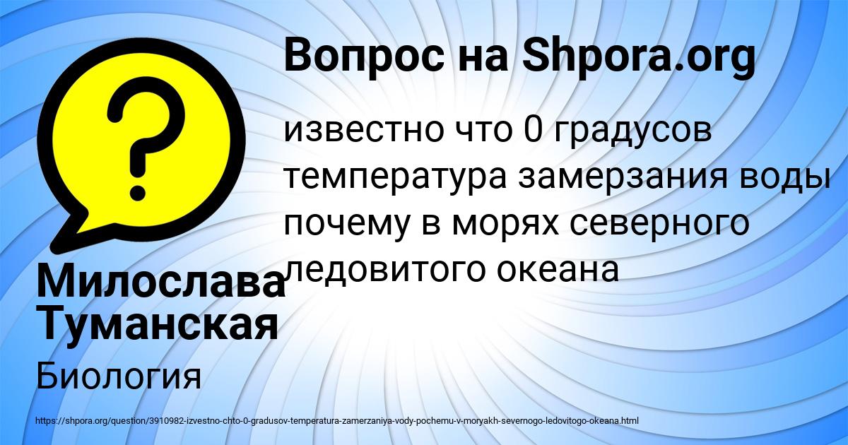 Картинка с текстом вопроса от пользователя Милослава Туманская
