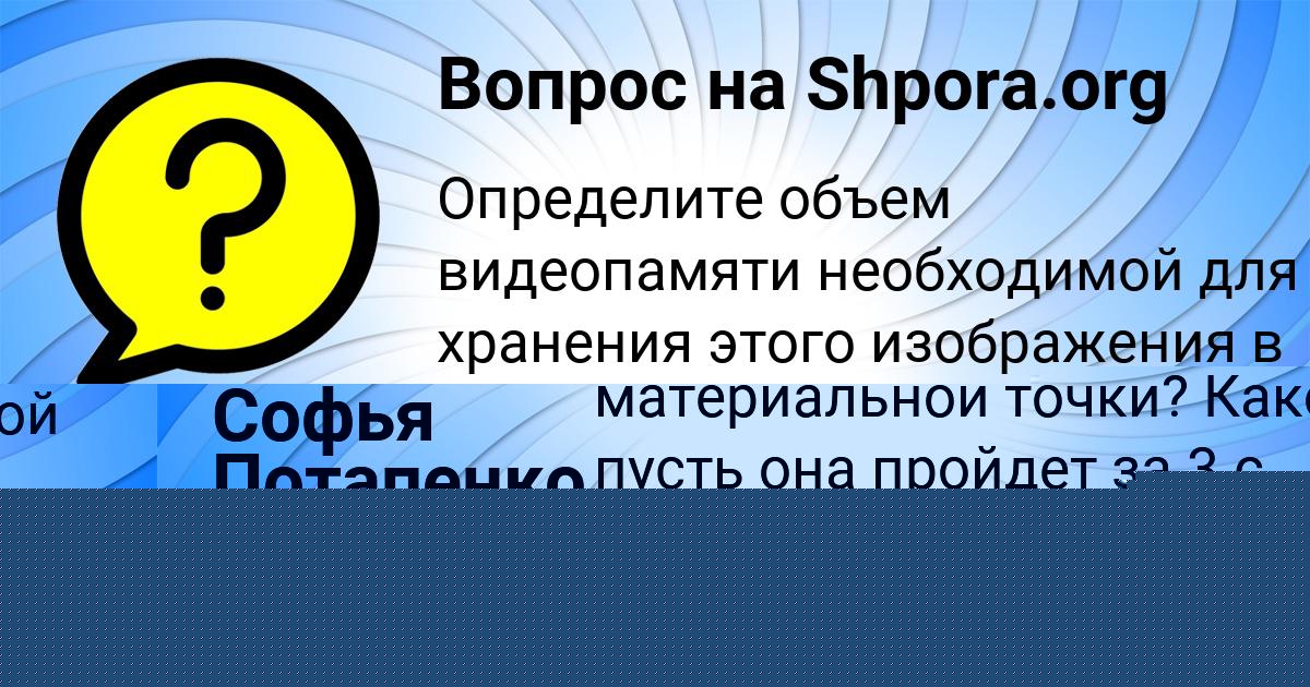 Картинка с текстом вопроса от пользователя Софья Потапенко