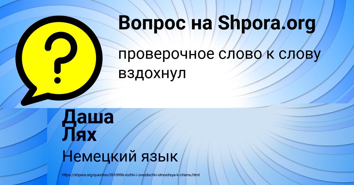 Картинка с текстом вопроса от пользователя Даша Лях