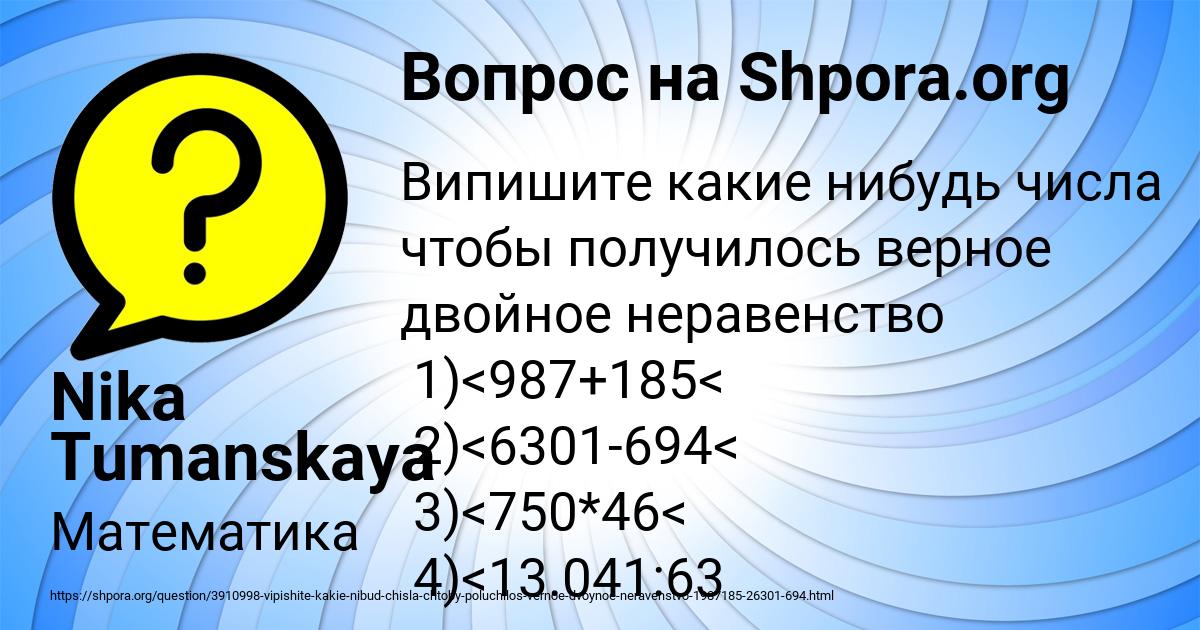 Картинка с текстом вопроса от пользователя Nika Tumanskaya