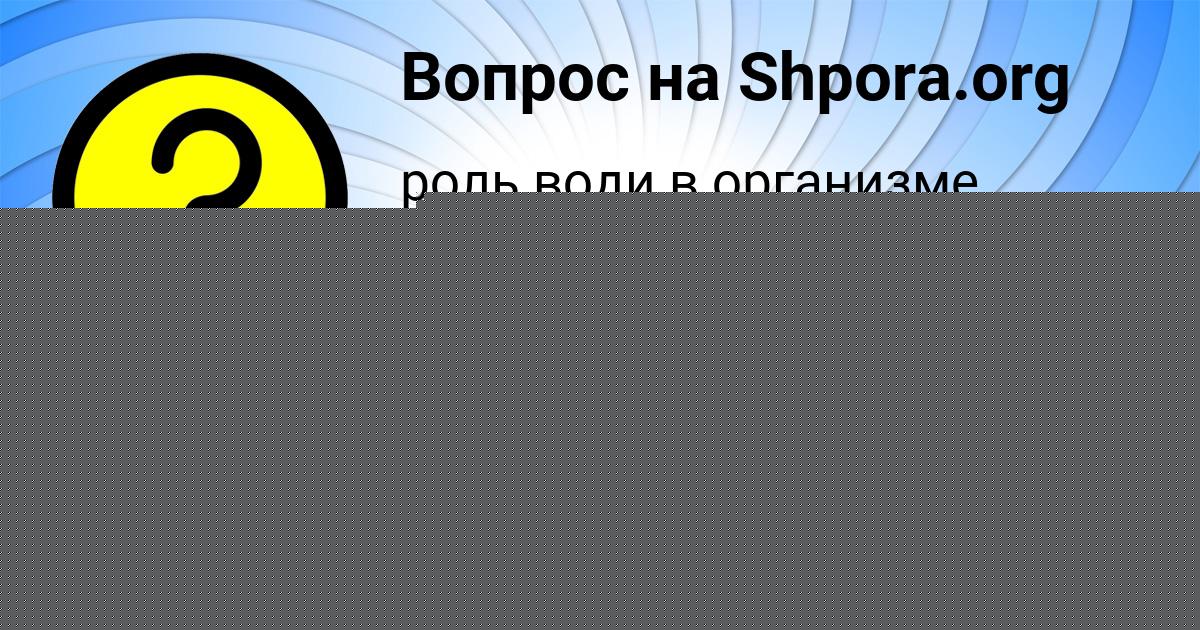 Картинка с текстом вопроса от пользователя Милослава Маляр