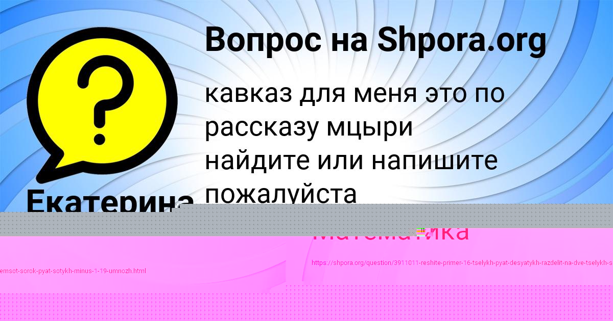 Картинка с текстом вопроса от пользователя elina Timoshenko