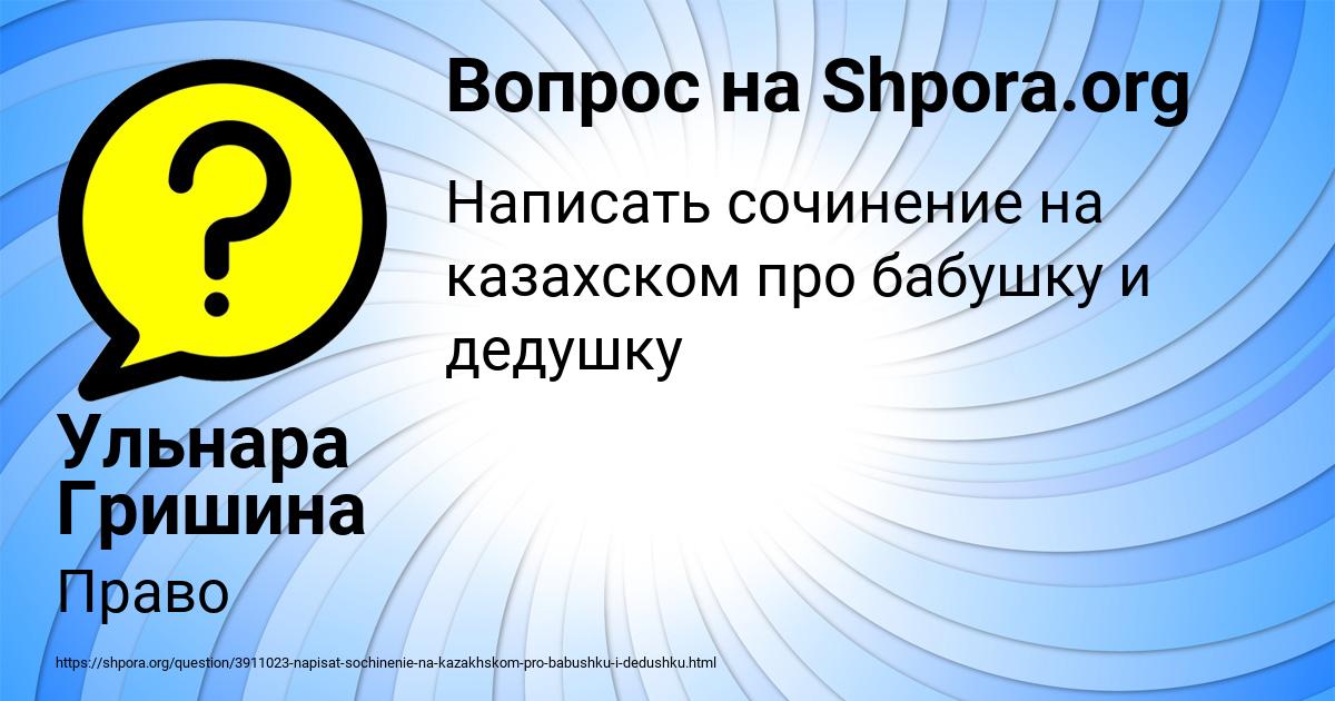 Картинка с текстом вопроса от пользователя Ульнара Гришина