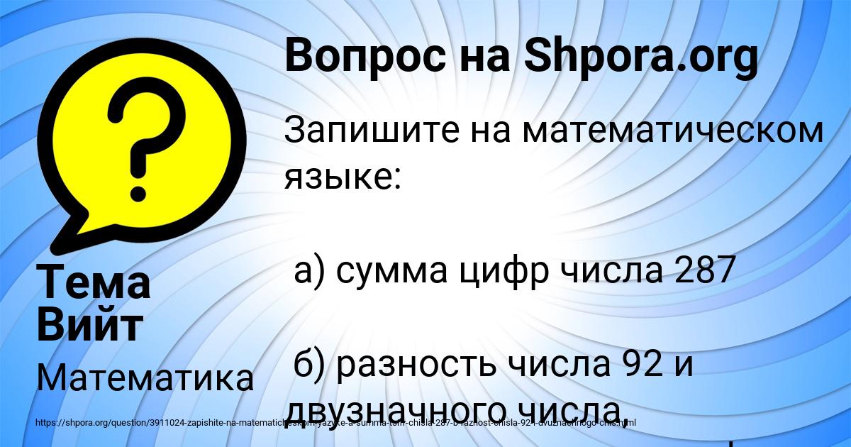 Картинка с текстом вопроса от пользователя Тема Вийт