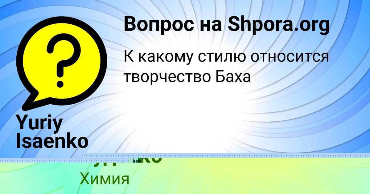 Картинка с текстом вопроса от пользователя Наташа Руденко