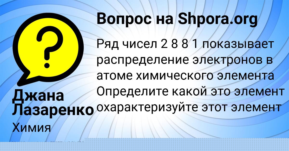 Картинка с текстом вопроса от пользователя Джана Лазаренко