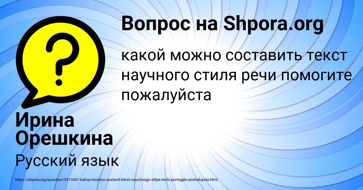 Картинка с текстом вопроса от пользователя Ирина Орешкина