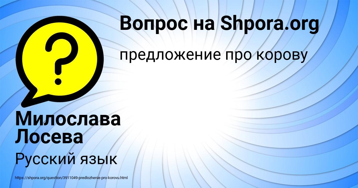 Картинка с текстом вопроса от пользователя Милослава Лосева