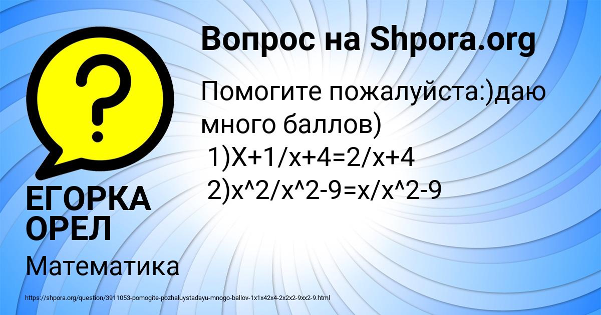 Картинка с текстом вопроса от пользователя ЕГОРКА ОРЕЛ