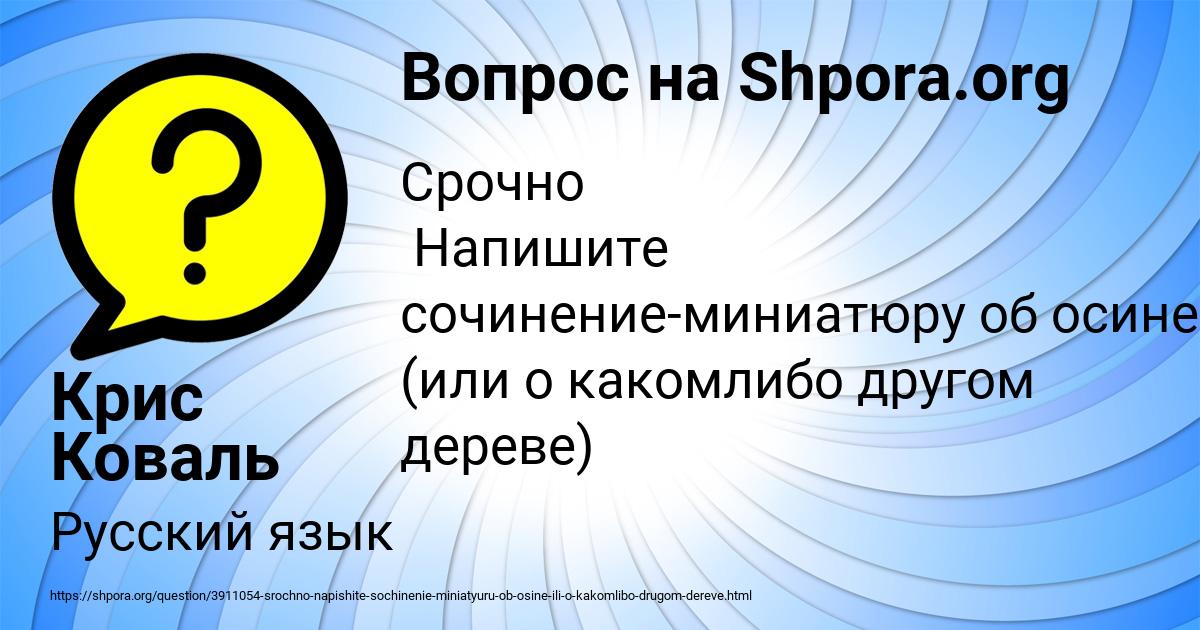 Картинка с текстом вопроса от пользователя Крис Коваль