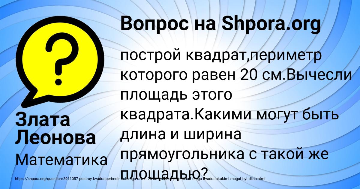 Картинка с текстом вопроса от пользователя Злата Леонова