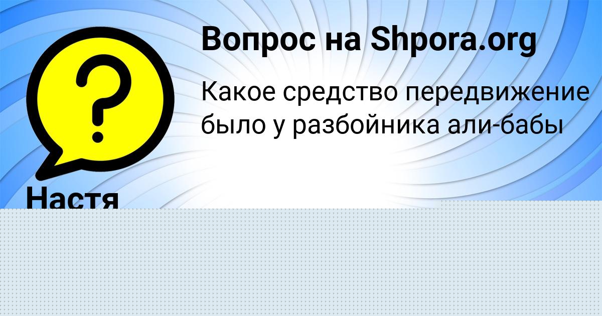 Картинка с текстом вопроса от пользователя ТИМОФЕЙ ПОЛИВИН