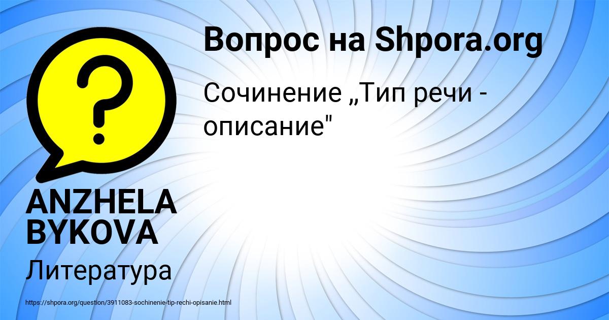 Картинка с текстом вопроса от пользователя ANZHELA BYKOVA
