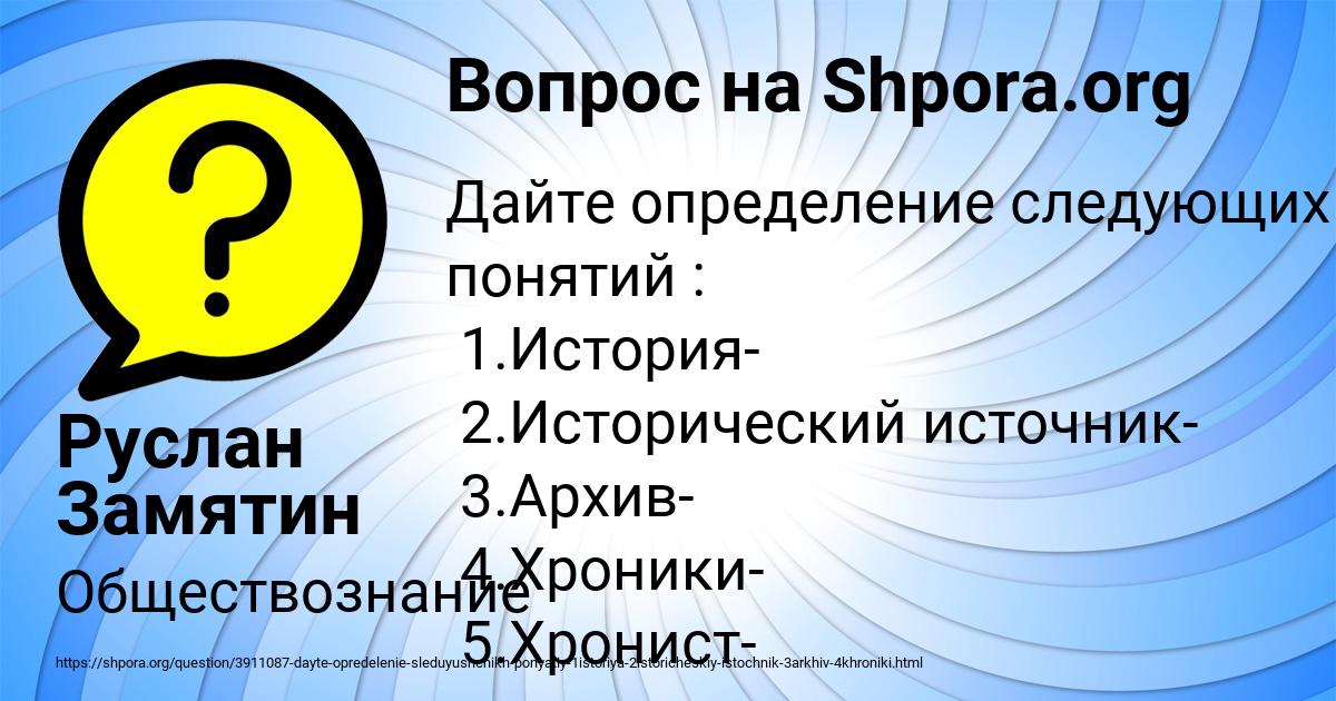 Картинка с текстом вопроса от пользователя Руслан Замятин