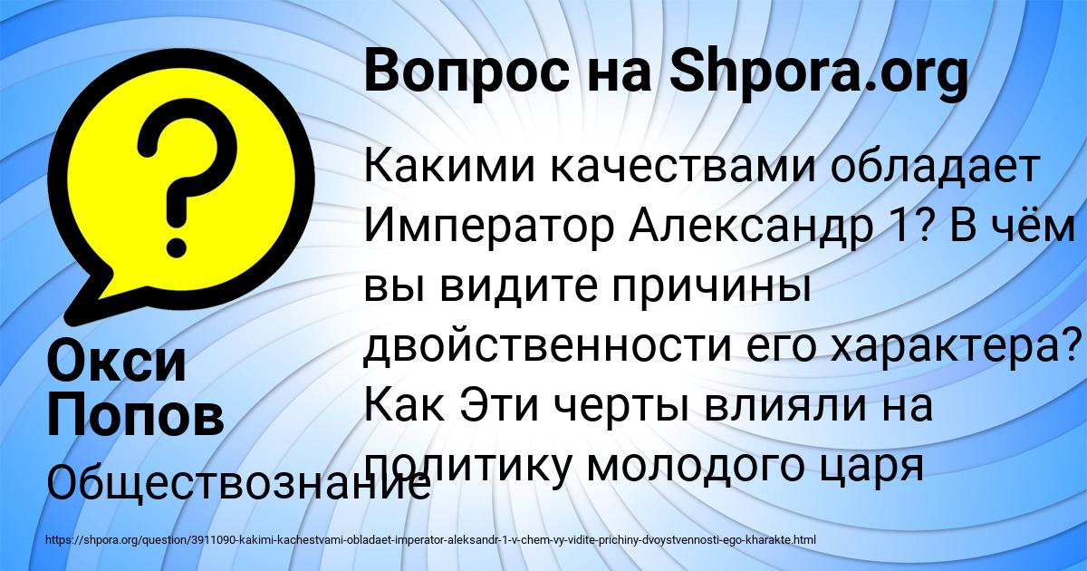 Картинка с текстом вопроса от пользователя Окси Попов