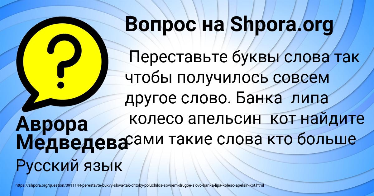Картинка с текстом вопроса от пользователя Аврора Медведева
