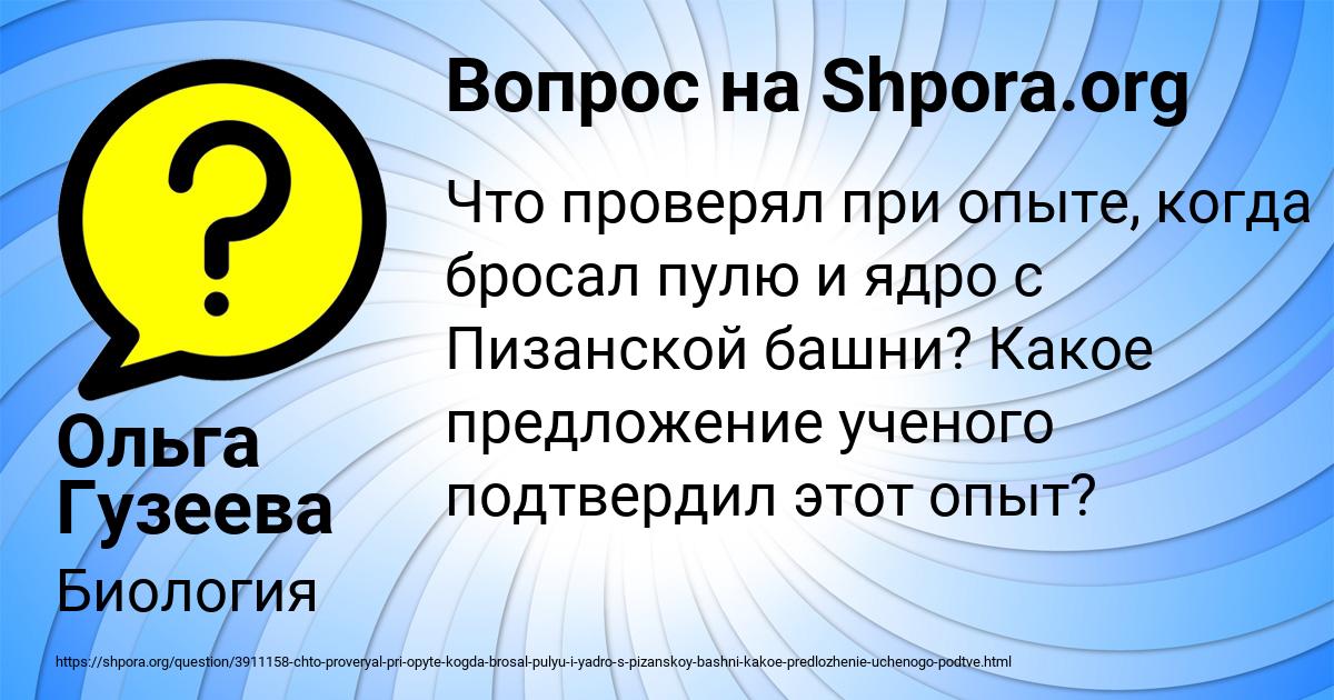 Картинка с текстом вопроса от пользователя Ольга Гузеева