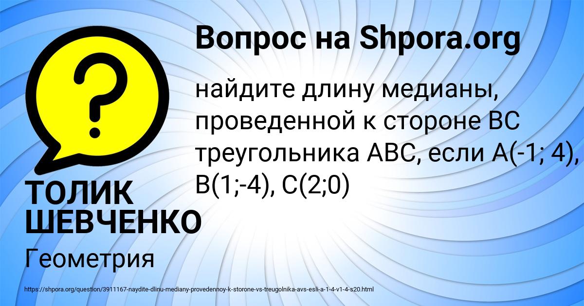 Картинка с текстом вопроса от пользователя ТОЛИК ШЕВЧЕНКО